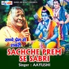 Sachche Prem Se Sabari