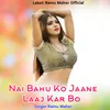 About Nai Bahu Ko Jaane Laaj Kar Bo Song