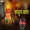 About Kaluch Mandhar Song