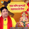 About Sawamani Balaji Maharaj Ke Liye Song