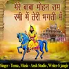 About Mere Baba Mohan Ram Rami Me Teri Bhagti Me Song