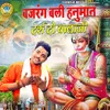 About Bajrang Bali Hanuman Darsh Do Balaji Song