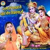 Charan Ho Madhav Ke Jaha Mera Thikana Ho