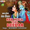 Kab Hoga Tera Deedar