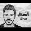 About كان نعمة الاب Song