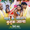 About Maai Ke Jiyara Kuhuk Jala Song