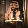 About باقي امل Song