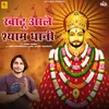 About Khatu Aale Shyam Dhani Song