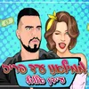 About ממילאנו עד פריז Song