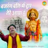 About Bajrang Bali Me Dwar Tere Aya Hu Song