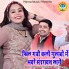 About Khil Gayi Kali Gulabo Mein Bhanware Mandrawan Laage Song