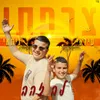 About לב זהב Song