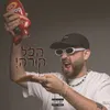 אני זה אני / בעד שלום