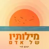 About מילותיו של אדם Song