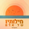 מילותיו של אדם