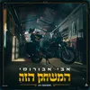 About המשחק הזה Song