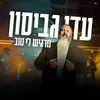 About מרגיש לי טוב Song