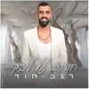 About חותם על ליבך - קאבר Song