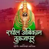 About Rachil Ambikan Tuljapur Song