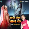 About Shadi Hota Jaan Ke Song