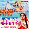 About Mahima Mahan Bholenath Ke Song