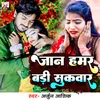 About Jaan Hamar Badi Sukwar Song