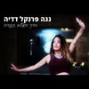 דרך העולם כפרה