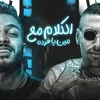 الكلام مع مين يافرده