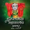 Dhurpatamaya Mahakalicha Avtar