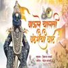 Paule Chalati Pandharichi Vaat