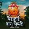 About Yedamai Ban Khelati Song