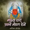 About Mazya Ghari Aali Mohta Devi Song