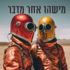 About מישהו אחר מדבר Song