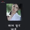 About Sath Chhuth Jaai Song