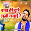 About Baba Tere Dware Arji Lagai Re Song
