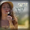 זרעי קיץ