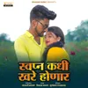 About Swapn Kadhi Khare Honar Song