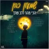 About הכי מהר ללב שלך Song