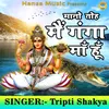 About Mano Toh Main Ganga Maa Hoon Song