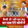 About Kaisi Ho Rahi Jai Jai Kar Mohan Baba Teri Kholi Mein Song