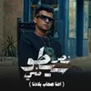 About نص سيطو مني ( احنا صحاب بلادنا ) Song