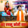 About Bada Dyalu Kholi Wala Song