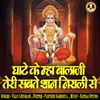 About Ghate Ke Mha Balaji Teri Sabte Shan Nirali Se Song