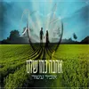 About אהבה כמו שלנו Song