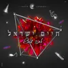 About אתה שמציל Song