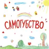 About Самогубство Song