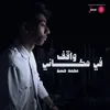 About واقف في مكاني Song