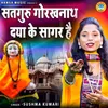 About Satguru Gorakhnath Daya Ke Sagar Hai Song