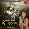 About Man Mandir Me Rahete Ho Kanha Song