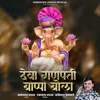 Deva Ganpati Bappa Bola